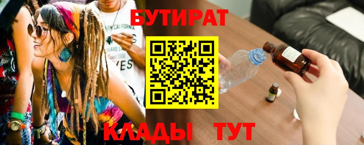Бутират BDO Волгодонск