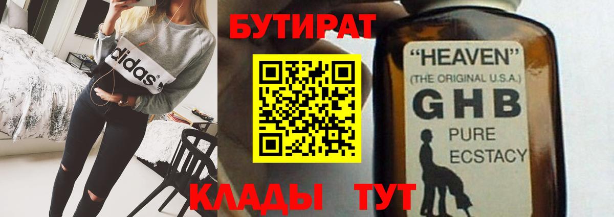 БУТИРАТ бутик  Вход с VPN  Волгодонск 