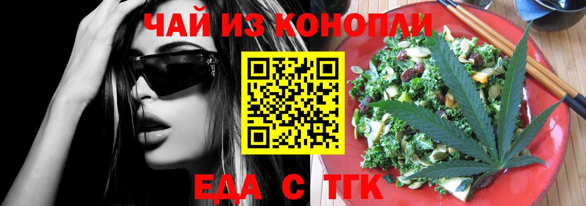 Cannafood марихуана  Вход с VPN  Волгодонск 