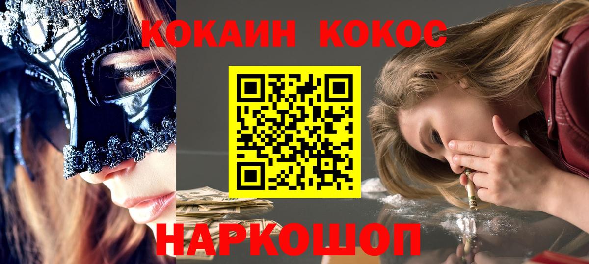Кокаин Колумбийский Волгодонск