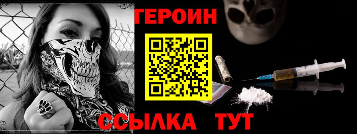 Героин хмурый Волгодонск