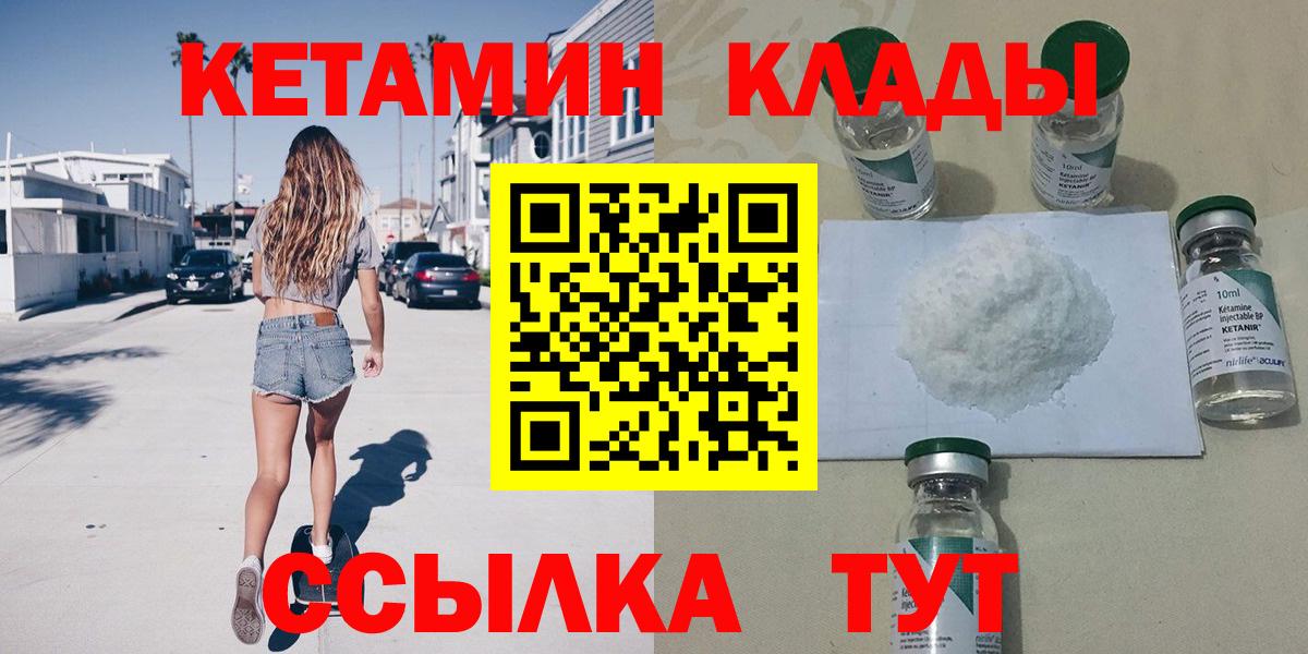 КЕТАМИН ketamine  КЕТАМИН ketamine  Волгодонск  Вход с VPN 