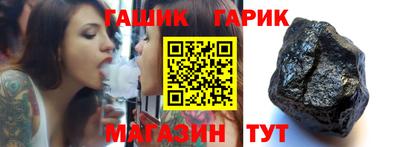 гашик Ангарск