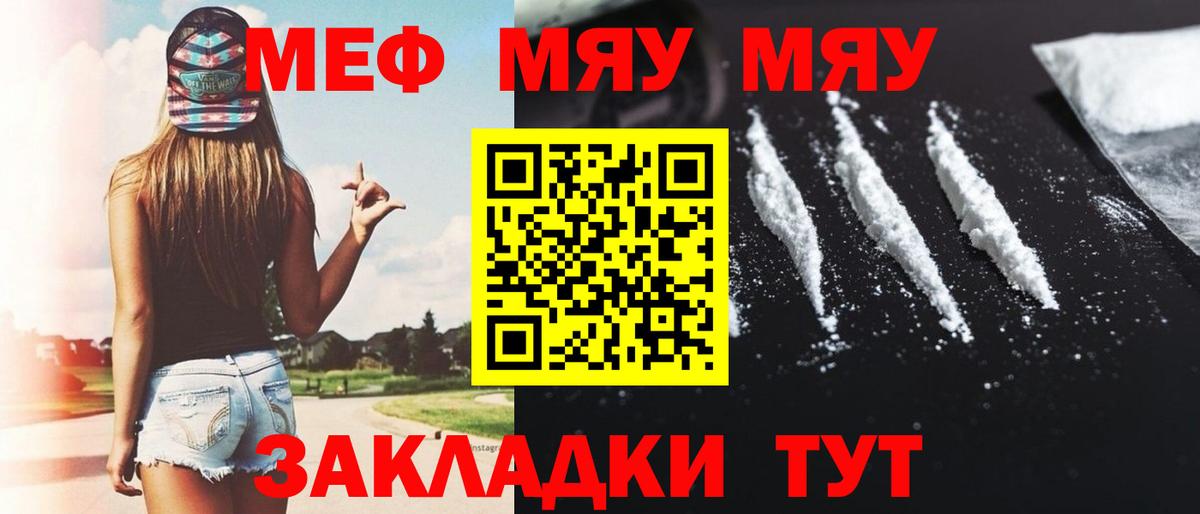 МЯУ-МЯУ VHQ  МЯУ-МЯУ  Волгодонск  МЯУ-МЯУ  Вход с VPN  МЯУ-МЯУ мяу мяу 