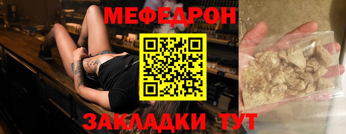 Меф мяу мяу кристаллы Волгодонск