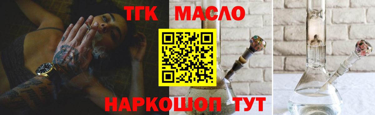 ТГК гашишное масло  Вход с VPN  Волгодонск 